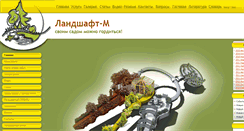 Desktop Screenshot of landshaft-m.at.ua