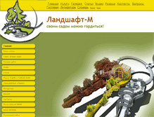 Tablet Screenshot of landshaft-m.at.ua